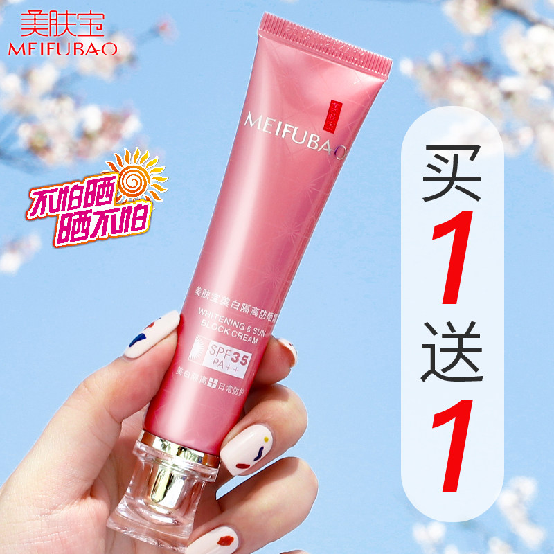 美肤宝美白遮瑕隔离防晒霜女面部bb防紫外线李佳琪推荐官方旗舰店