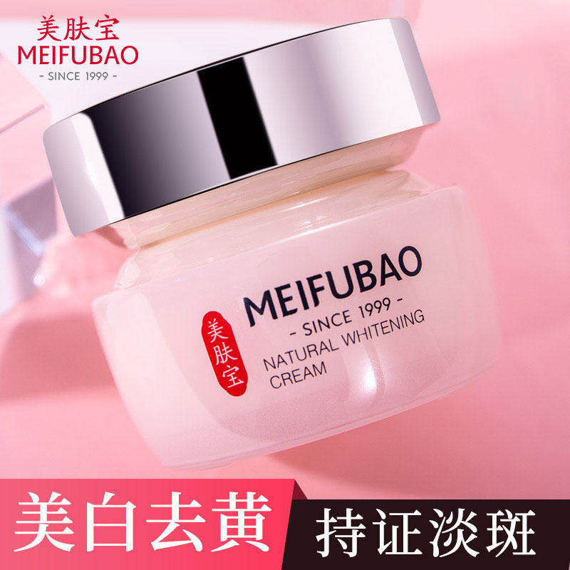 美肤宝自然透白面霜祛斑美白补水保湿淡斑去斑润肤乳液女官方正品
