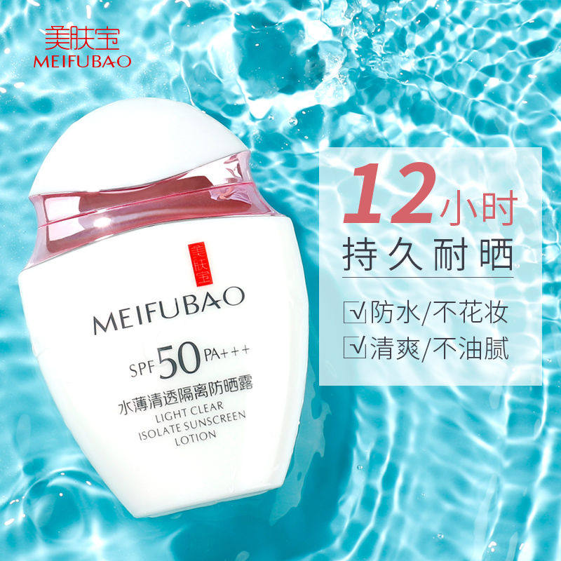 美肤宝50倍隔离防晒霜女面部全身防紫外线官方旗舰店正品专柜品牌