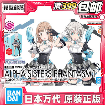 阿尔法身体配件素体部件