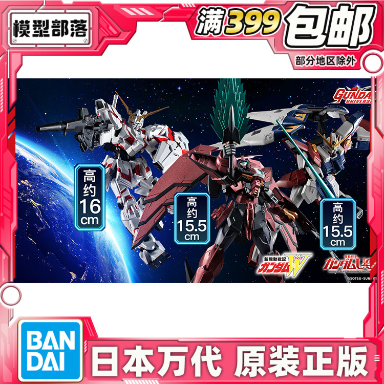现货 万代 GU 独角兽高达 新版 飞翼高达零式 艾比安高达可动