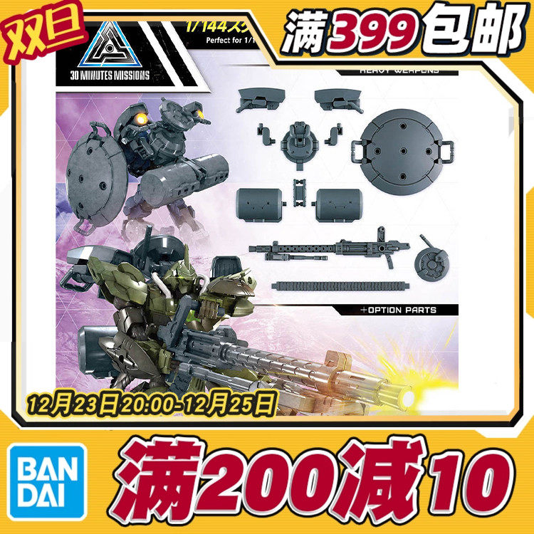 现货 万代 30MM 30分钟 1/144 bEXM-21 自定义武装 重型武器2拼装