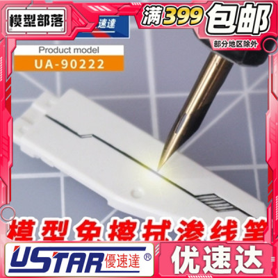 模型专用免擦拭渗线笔