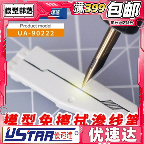 模型专用免擦拭渗线笔