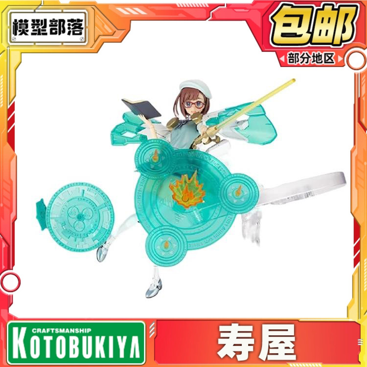 先行预定 寿屋模型 MSG 重型武器配件 机娘 魔法装备 武器配件包