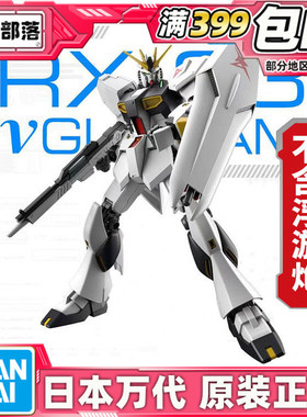 现货 万代 EG 1/144 RX-93 牛高达 ν高达 V高达  阿姆罗 拼装