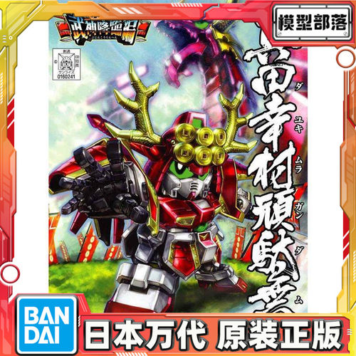 预定 万代SD Q版BB 343战国传武神降临编 真田幸村顽太无 高达