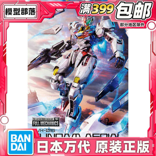 风灵高达FM水星的魔女万代