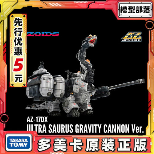 先行预定包邮 TakaraTomy T-SPARK 索斯 AZ-17DX超弩级雷龙地震龙