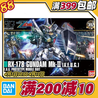 现货 万代 HGUC 193 1/144 Mk-Ⅱ 高达 mk2 奥古 新生 白兔 拼装