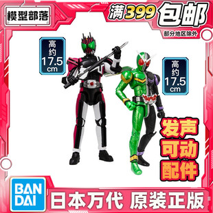 现货 万代 假面骑士 发声超可动系列 decade 帝骑 W 双骑 成品