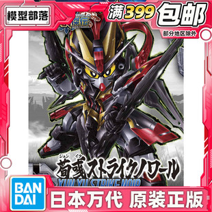 现货 万代 高达 拼装 模型 SD高达 三国创杰传 荀彧 漆黑突击高达