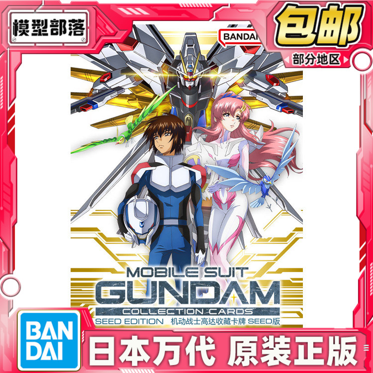 现货包邮 万代 机动战士高达SEED收藏卡牌 基拉拉克丝阿斯兰