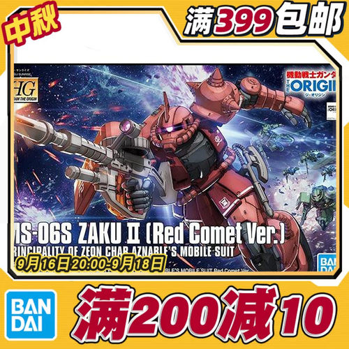 ZAKU红色彗星夏亚专用扎古2