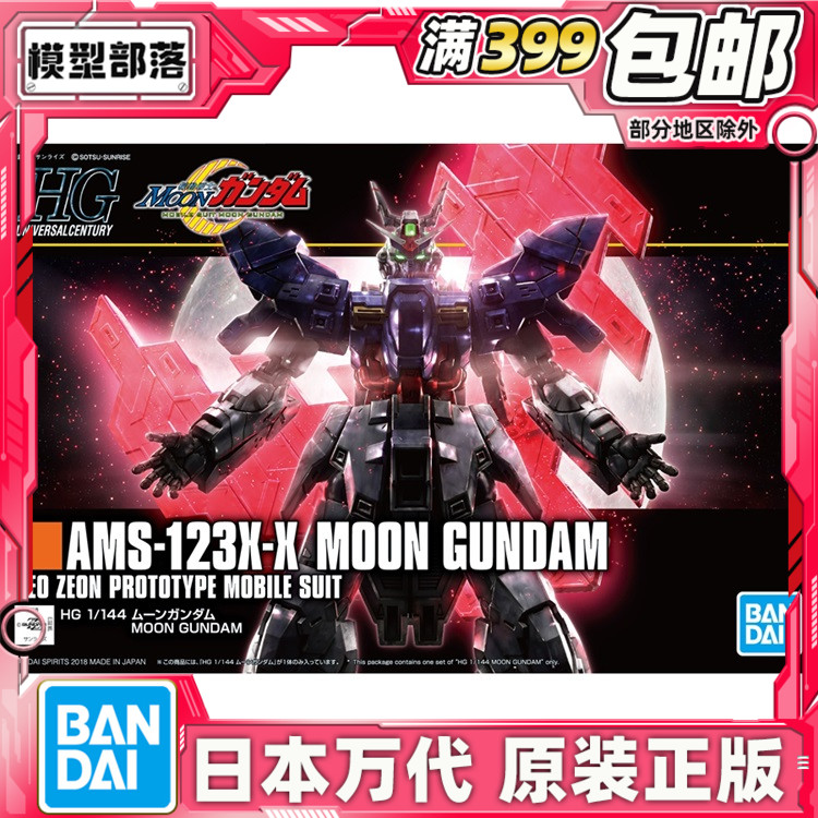 现货 万代 HGUC 215 1/144 Moon Gundam 月亮高达 眉月高达 模型