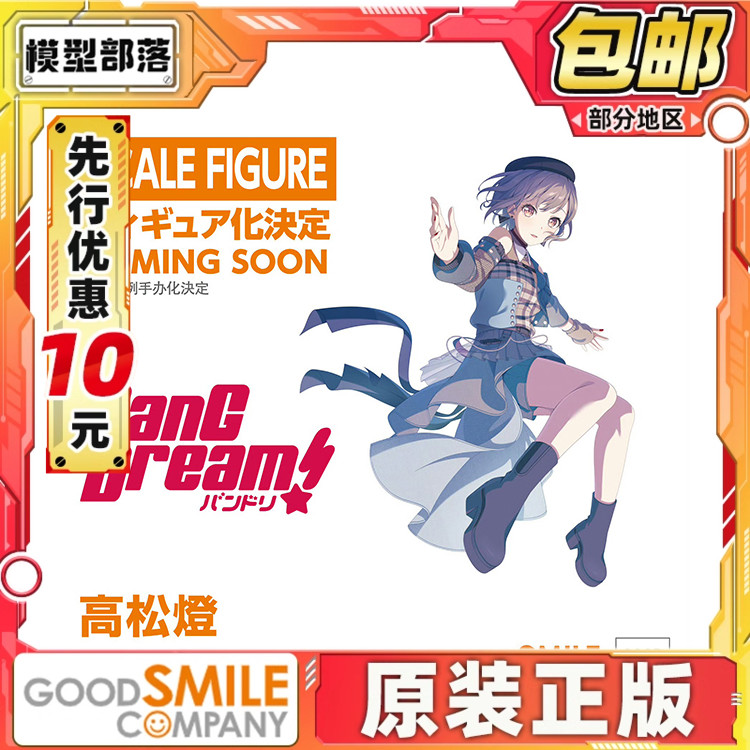 先行预定包邮 GSC 高松灯 Zero gravity BanG Dream 邦邦 MyGO