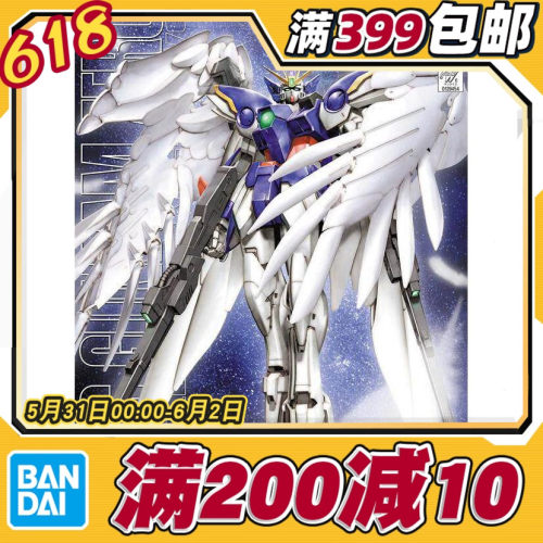 现货 万代 MG 1/100 WING  掉毛 天使 飞翼零式 高达 带支架 拼装