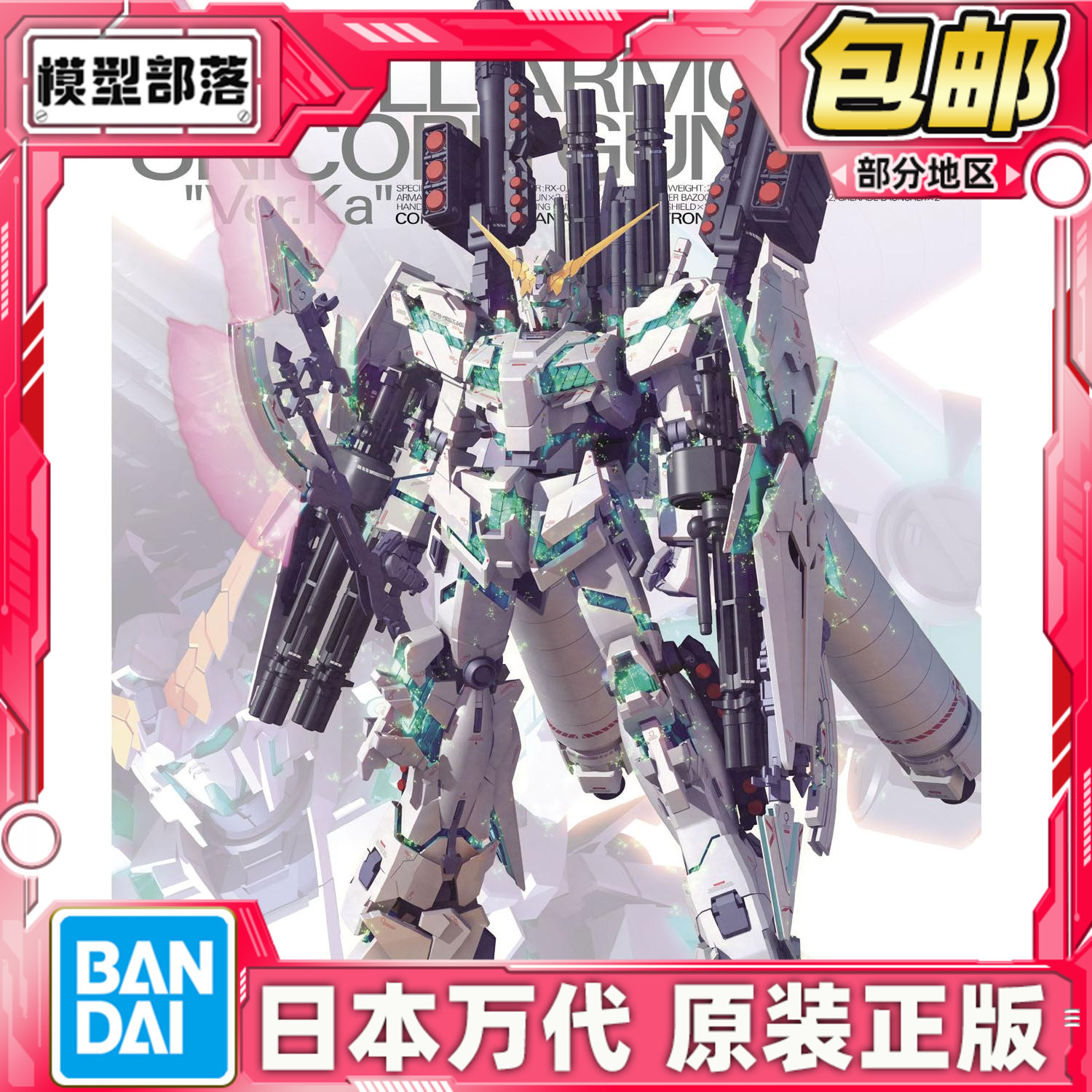 现货万代全装备独角兽MGKA版图片