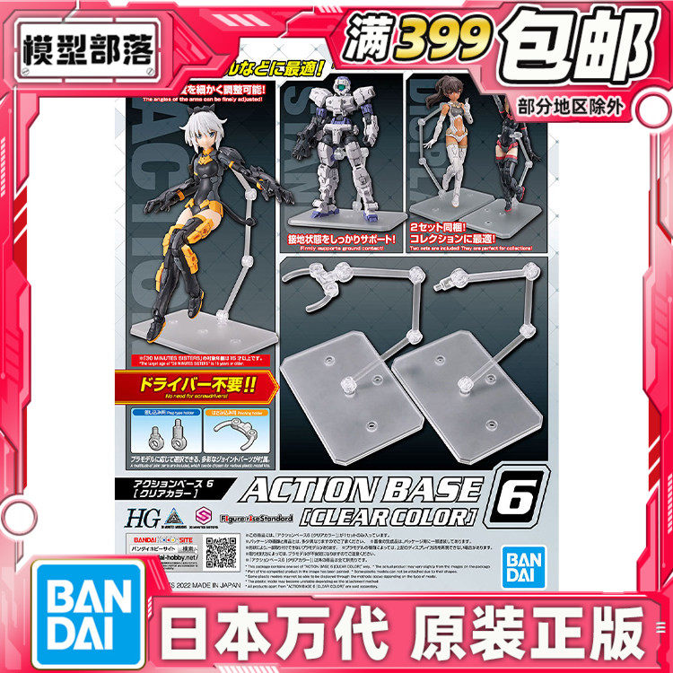现货 万代 ACTION BASE 6 通用支架 地台 透明版 拼装模型 适用,模玩/动漫/周边/娃圈三坑/桌游,机器人/机甲成品/变形系列,淘宝优惠券,粉丝福利购,淘宝优惠卷