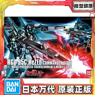 预定 万代 HGUC 108 1/144 RGZ-95C ReZEL 里歇尔 队长机 拼装