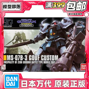 现货 万代 HGUC 117 1/144 B3老虎 重炮老虎 特装型 高达拼装模型