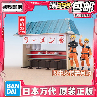 现货 万代 SHF 火影忍者 鸣人 一乐拉面 拉面店 配件包 套装