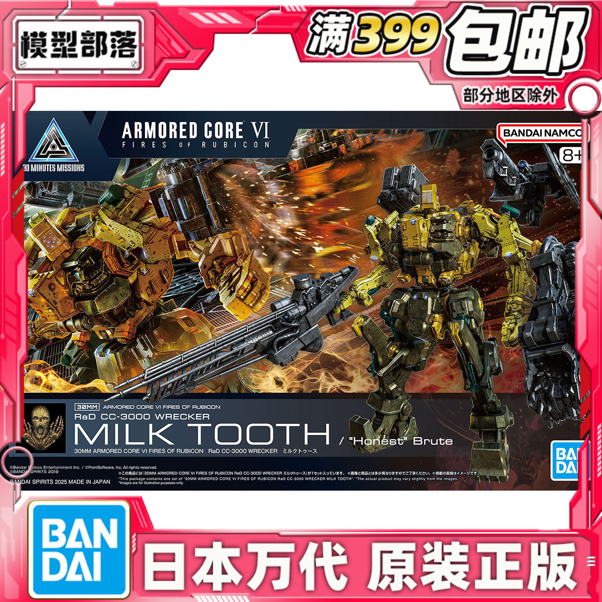 现货 万代 30MM 装甲核心6 境界天火 RaD CC-3000 乳牙