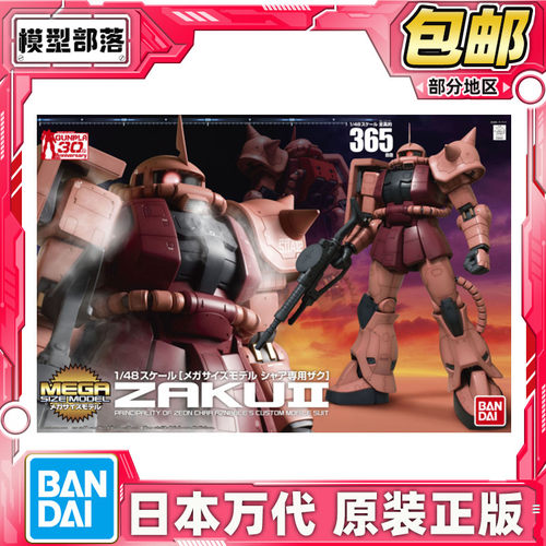 现货 万代 MEGA SIZE 1/48 ZAKU II 夏亚专用红扎古 红扎古