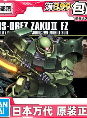 现货 万代 HGUC 087 1/144 MS-06FZ Zaku II FZ 扎古II 拼装模型