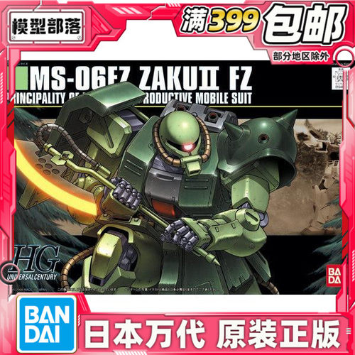 现货 万代 HGUC 087 1/144 MS-06FZ Zaku II FZ 扎古II 拼装模型
