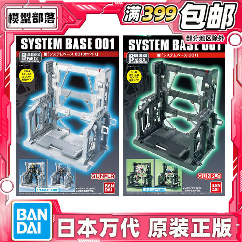 现货万代高达万能支架展示台