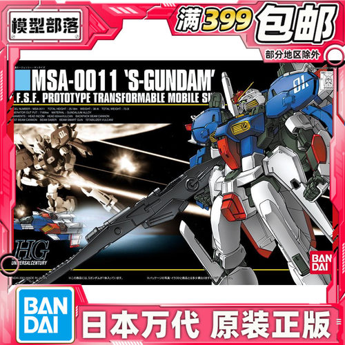 现货万代MSA-0011S-高达拼装模型