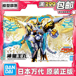 现货 万代 魔神创造传渡 新神龙斗士 神龙王丸 新TV动画 拼装