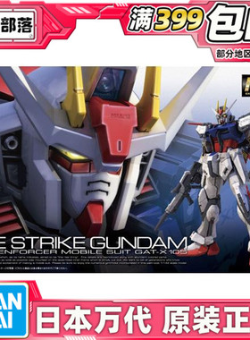 现货 万代 RG 03 1/144 强袭高达 突击高达 STRIKE 高达 拼装模型