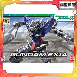 现货 万代 HG 1/144 能天使高达 高达00 GN-001 EXIA 刹那 拼装