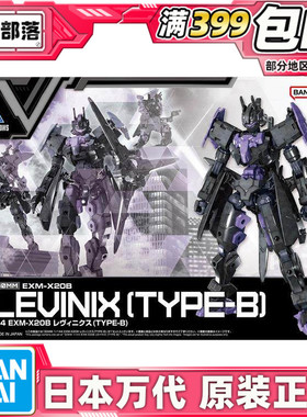 现货 万代 30MM 1/144 EXM-X20A 雷维尼克斯 型号B 黑色 拼装模型