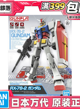 现货 万代 EG ENTRY GRADE 1/144 RX 78 2 元祖高达 头号玩家拼装
