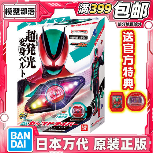 现货 万代 DX 假面骑士ZEZTZ ZZZ 变身腰带 驱动器 梦胶囊联动