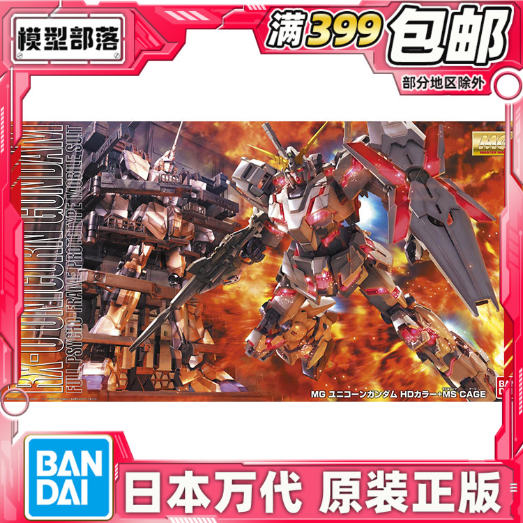 现货 万代 拼装模型 MG 1/100 独角兽高达+整备架 动画特别版图片