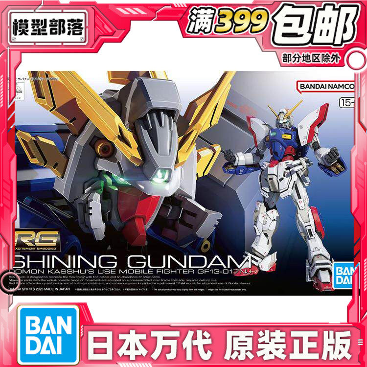 现货 万代 RG 1/144 闪光高达 机动武斗传 G高达 多蒙卡修