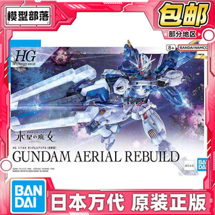 现货 万代 HG 1/144 风灵高达 修改型 强化型 水星的魔女 拼装