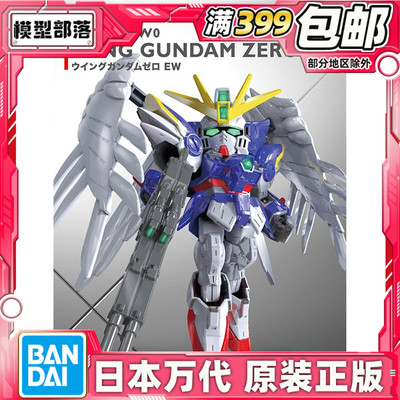 飞翼高达零式EWSD高达