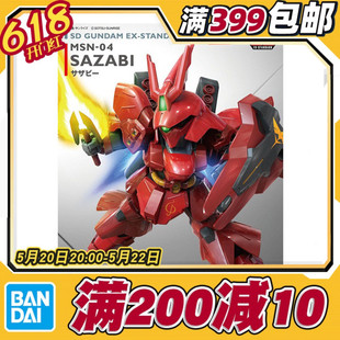 现货 SDEX 万代 拼装 夏亚专用 沙煞比 沙扎比 Q版 Sazabi 模型