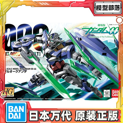 预定 万代 HG 1/144 00量子高达 OOQ QAN[T] GNT-0000 quantu