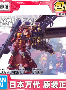现货包邮 万代 MG 1/100 高机动 精神力扎古 高达 雷霆宙域 拼装