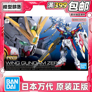 现货 万代 RG 1/144 飞翼高达零式 飞翼零式 高达W 拼装模型