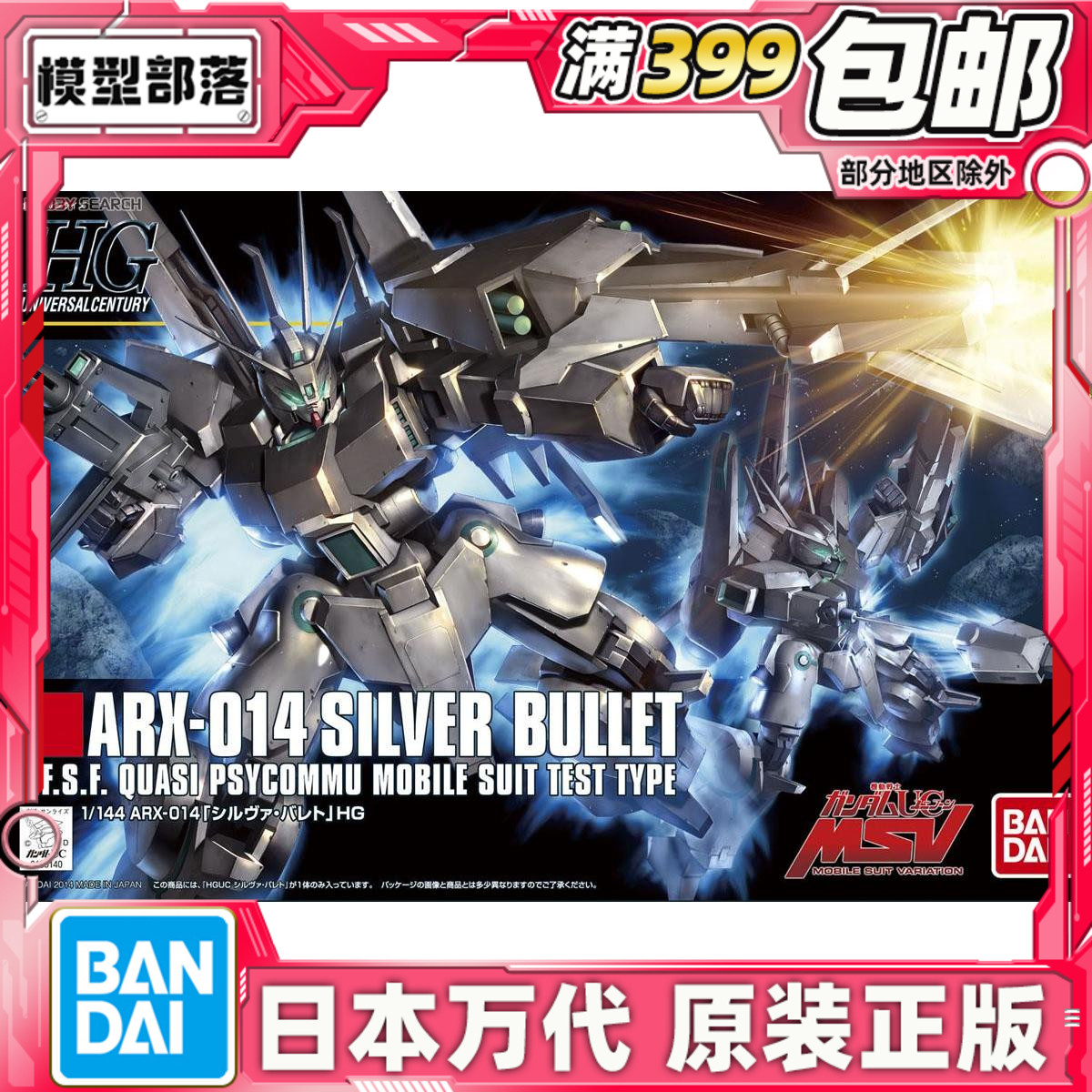 现货万代拼装银色子弹HGUC