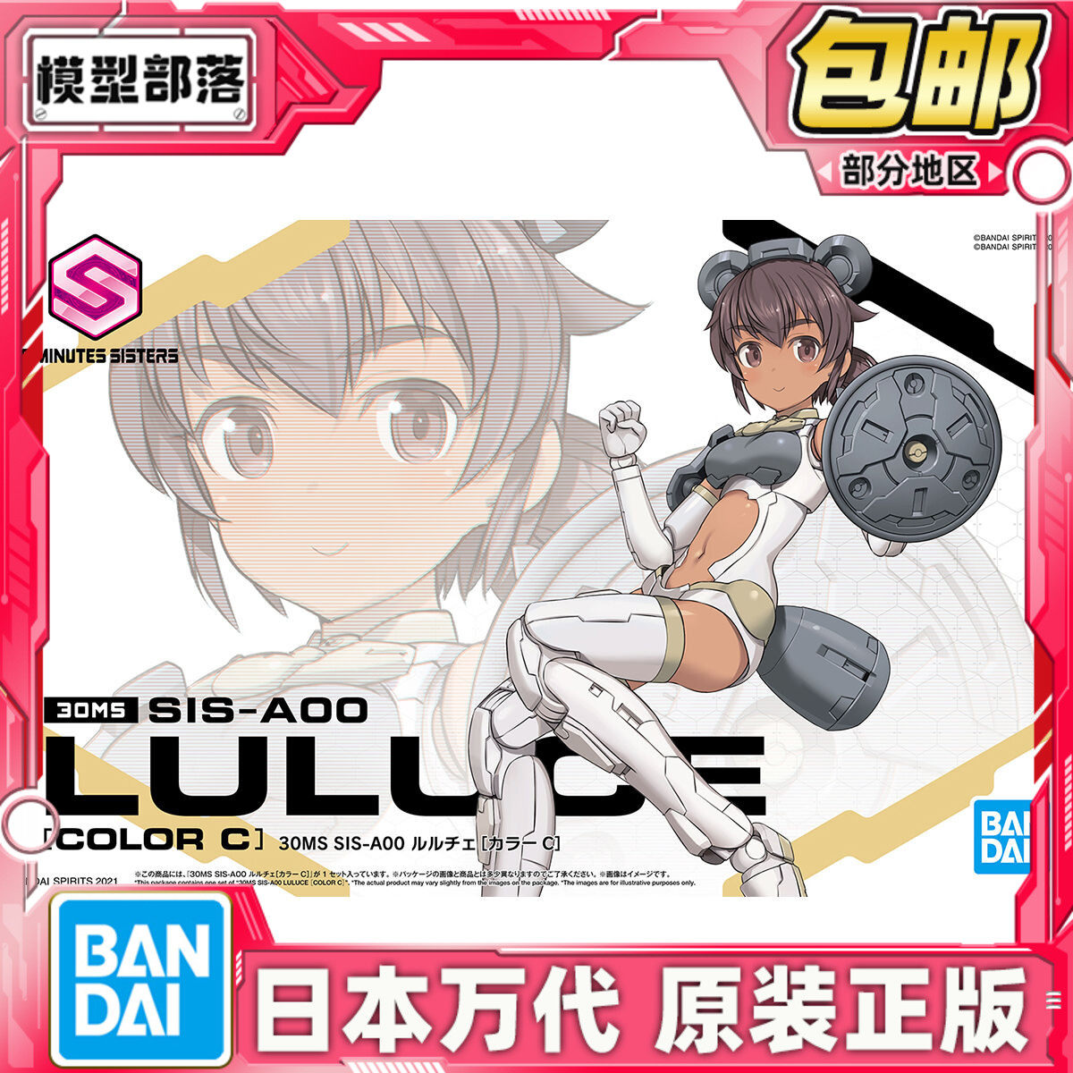 万代30MS机娘露露琪拼装模型