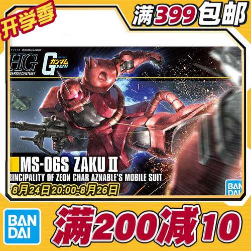 夏亚专用扎古万代拼装模型HGUC