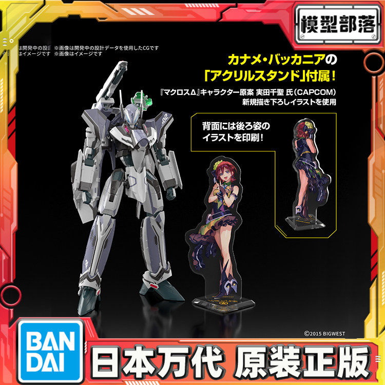 预定 万代 HG 1/100 VF-31F 齐格弗里德 超时空要塞 梅瑟机
